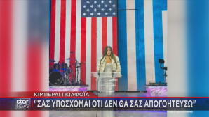 Κίμπερλι Γκιλφόιλ: Δε θα σας απογοητεύσω