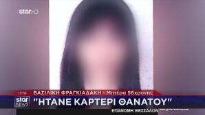 Βορίζια: «Μετά Την Κηδεία Θα Μας Σκοτώσουν Όλους»