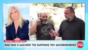 Βορίζια: Συνεχίζονται Οι Έρευνες Για Τον Οπλισμό