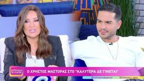 Ναταλία Γερμανού - Χρήστος Μάστορας