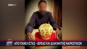 Από Πανελίστας, Στην Εκκλησία: «Πουλούσε Ναρκωτικά Σε Ναό»