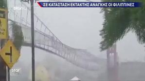 Φιλιππίνες: Δύο Νεκροί Από Το Πέρασμα Του Υπερτυφώνα