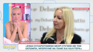 Αφροδίτη Γραμμέλη