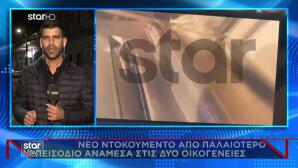 Βορίζια: Νέο Βίντεο Από Επεισόδιο Μεταξύ Των 2 Οικογενειών