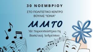 Πολιτιστικό Κέντρο Ιωνία