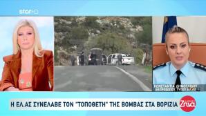 Βορίζια: Ψάχνουν Ποιος Έδωσε Εντολή Για Τη Βόμβα