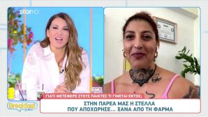 Φάρμα Στέλλα