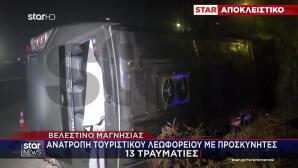 Βόλος: Ανετράπη λεωφορείο με 40 επιβάτες