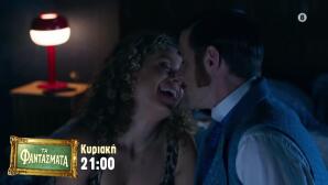 Τα Φαντάσματα