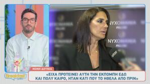 Νόνη Δούνια