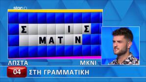 Τροχός Της Τύχη: Κοντά Στη Νίκη Ο Στέφανος