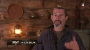 Φάρμα Trailer Τρίτη 18/11/2025