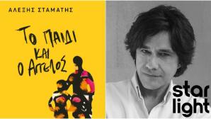 Αλέξης Σταμάτης