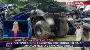 Αχαΐα: Αυτή Είναι Η Γουρούνα Που Σκότωσε Τον 3χρονο Ανδρέα