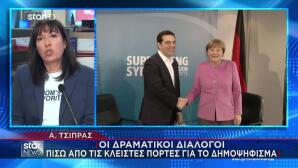 βιβλίο Τσίπρα οι δραματικοί διάλογοι με Μέρκελ