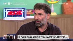 Γιάννης Οικονομίδης