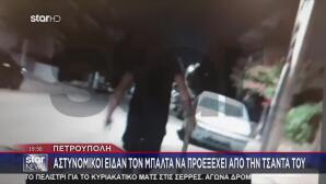 Πετρούπολη: «Μπορεί Να Ήθελε Τον Μπαλτά Για Προστασία»