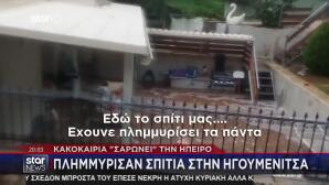 Η Κακοκαιρία Έπληξε Θεσπρωτία Και Κέρκυρα – Δρόμοι «Ποτάμια»