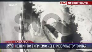 Καισαριανή: Η Στιγμή Του Εμπρησμού Σε Καφέ