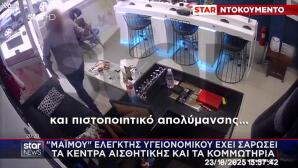 «Μαϊμού» Ελεγκτής Του Υγειονομικού Σαρώνει Κομμωτήρια & Κέντρα Αισθητικής
