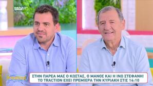 Κώστας, Μάνος Και Ινώ Έτοιμοι Για Την Πρεμιέρα Του Traction