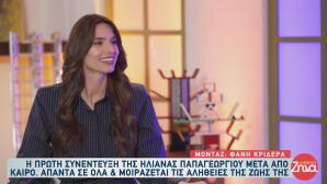 Ηλιάνα Παπαγεωργίου