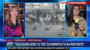 Πειραιάς: «Της Κόψαμε Το Τοστ Σε Κομμάτια Για Να Μην Πνιγεί»