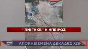 καταστροφές στην Ήπειρο