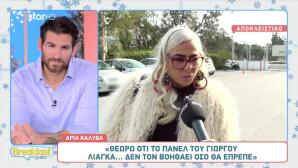 Άρια Καλύβα