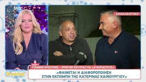 Γιάννης Ντσούνος - Χρήστος Κούτρας