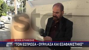 Άλιμος: Άνδρας Επιτέθηκε Σεξουαλικά Σε Δύο Γυναίκες