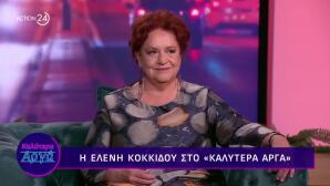 Ελένη Κοκκίδου