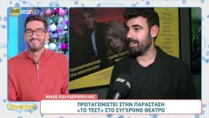 Νίκος Πολυδερόπουλος