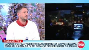 Μενίδι: 14χρονη Πήγε Σε Αστυνομία Με Έμβρυο Σε Σακούλα