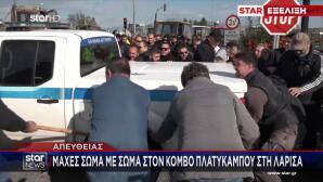 Λάρισα: Επεισόδια Αγροτών - Αστυνομικών Στο Μπλόκο