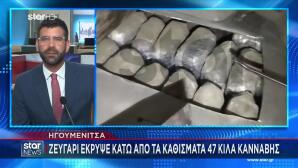 Ηγουμενίτσα: Τους Έπιασαν Με Σχεδόν 50 Κιλά Κάνναβης