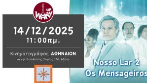 Wake Up Cinema: Προβάλλει την ταινία «Nosso Lar 2»
