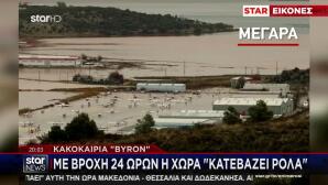 Κακοκαιρία Byron: Με Βροχή 24 Ωρών Η Χώρα «Κατέβασε Ρολά»