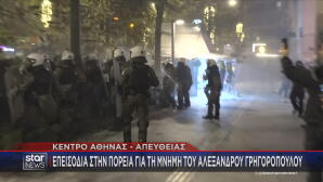 Αλέξης Γρηγορόπουλος: Επεισόδια στην πορεία για τη μνήμη του