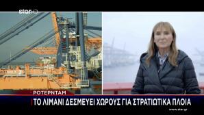 Το Star Στο Μεγαλύτερο Λιμάνι της Ευρώπης