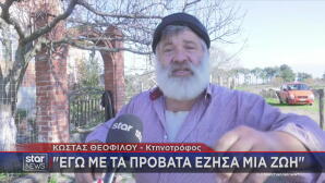 Θεσσαλονίκη: Ραγίζει Καρδιές Ο Κτηνοτρόφος