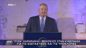 Κώστας Καραμανλής