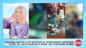 DJ Έκανε Αποθήκη Ναρκωτικών Το Σπίτι Του Στον Νέο Κόσμο