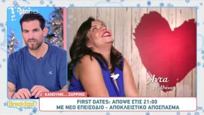First Dates: Δείτε Sneak Preview Από Το Επεισόδιο 50