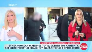 Φοινικούντα: Μετά Τη Δολοφονία Άρχισε Το Ξεπούλημα Ο Ανιψιός
