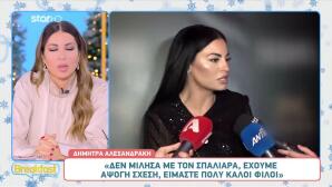 Δήμητρα Αλεξανδράκη