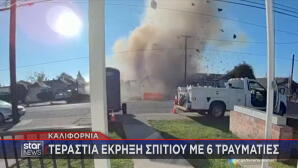 έκρηξη σπιτιού Καλιφόρνια
