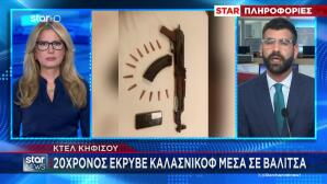 ΚΤΕΛ Κηφισού: 20χρονος Εντοπίστηκε Με Καλάσνικοφ Σε Βαλίτσα