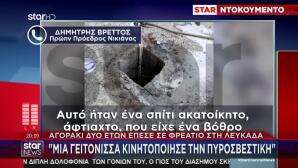 Λευκάδα: 2χρονος Έπεσε Σε Φρεάτιο 3 Μέτρων - Πώς Διασώθηκε