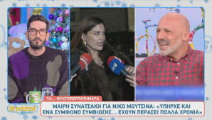 Μαίρη Συνατσάκη - Νίκος Μουτσινάς